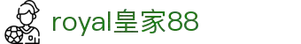 royal皇家88·(集团)官网